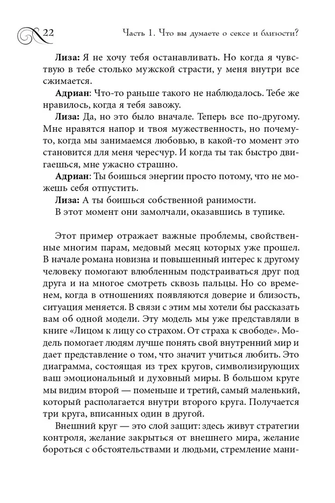 Истинная близость. Как меняется секс, когда отношения достигают духовной гармонии