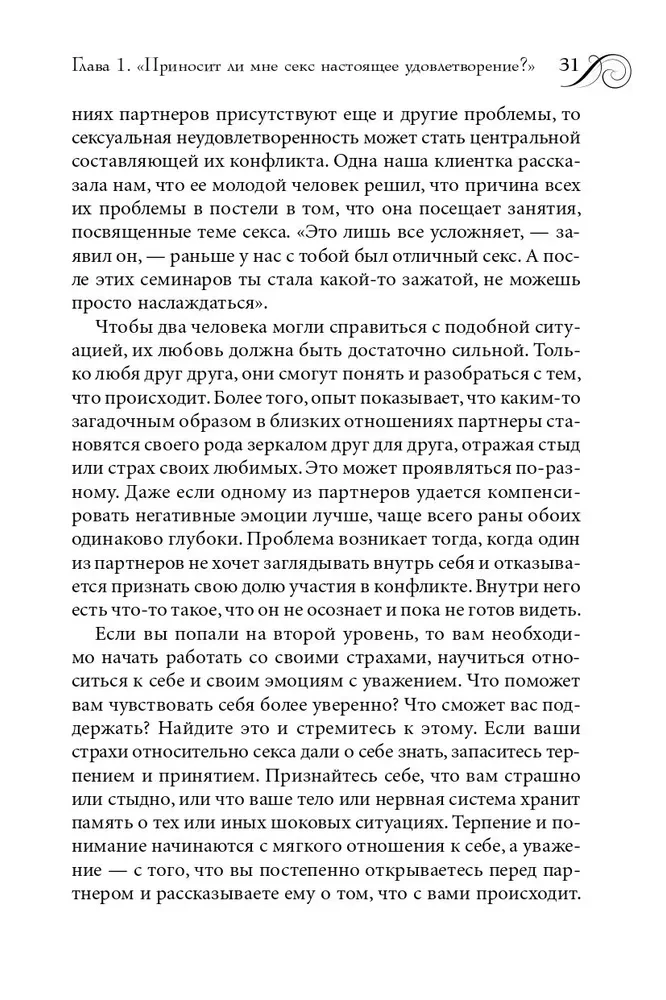 Истинная близость. Как меняется секс, когда отношения достигают духовной гармонии