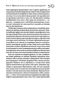 Истинная близость. Как меняется секс, когда отношения достигают духовной гармонии