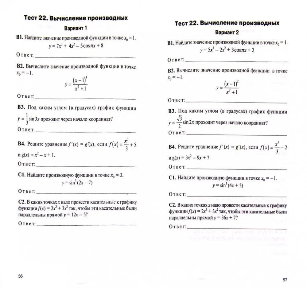 Algebra and the beginnings of analysis. Grade 10. Test materials