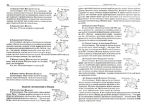 Subject championships. 1-5 grades. Collection of tasks