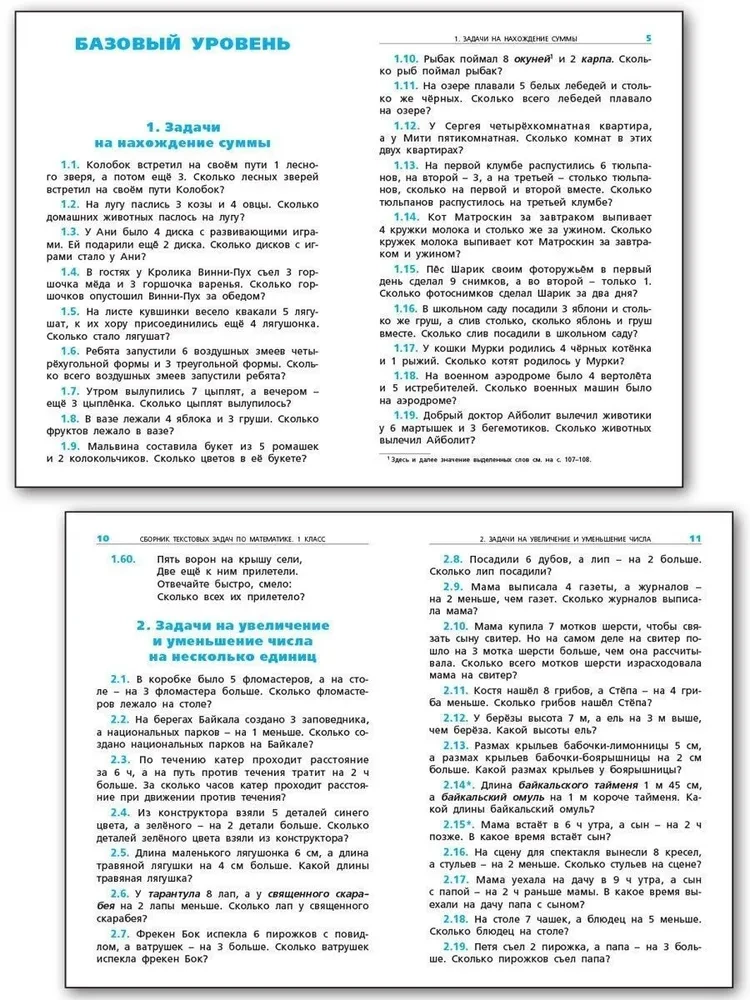 Математика. 1 класс. Сборник текстовых задач