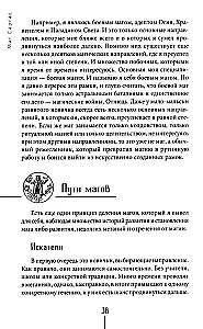 Путь светлого мага. Практическое пособие для начинающих