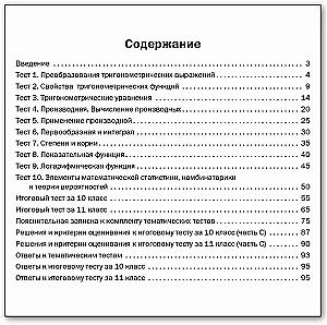 Algebra and the beginnings of analysis. 10-11 grades. Subject Tests