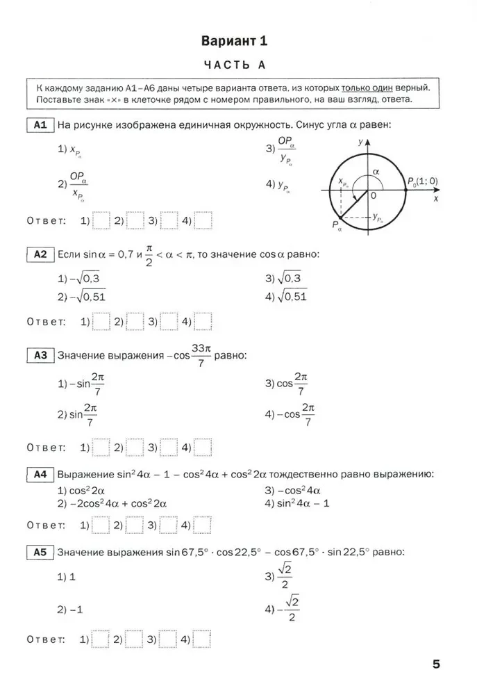 Algebra and the beginnings of analysis. 10-11 grades. Subject Tests