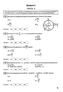 Algebra and the beginnings of analysis. 10-11 grades. Subject Tests