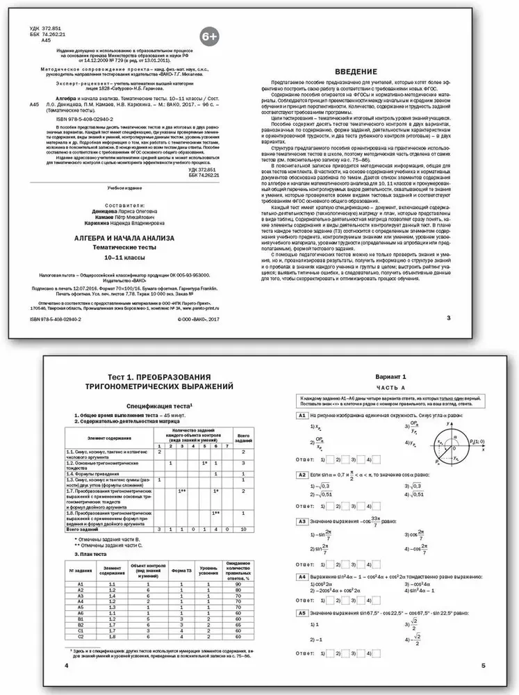 Algebra and the beginnings of analysis. 10-11 grades. Subject Tests