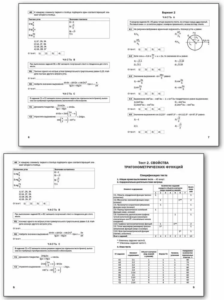 Algebra and the beginnings of analysis. 10-11 grades. Subject Tests