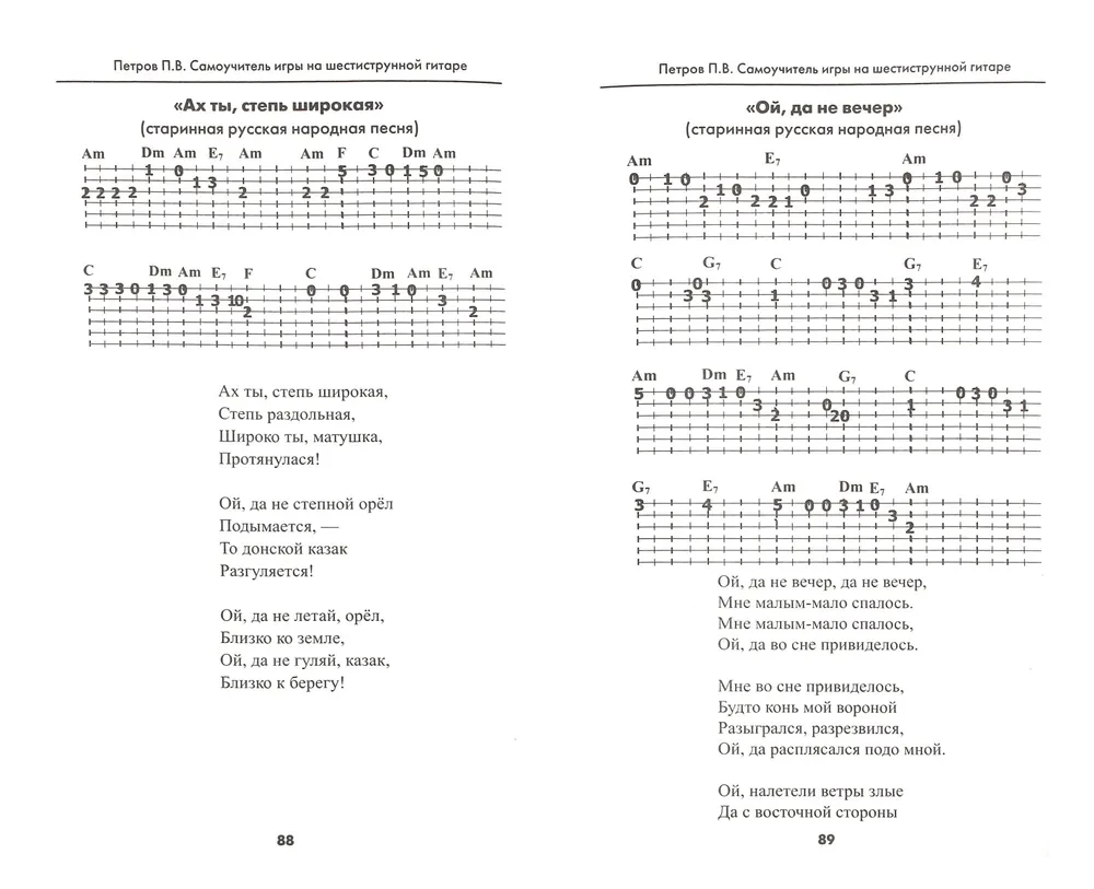 Self-instruction manual for playing the six-string guitar. Noteless method