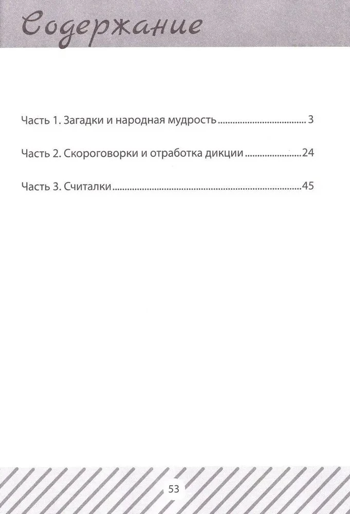 Загадки, скороговорки и считалки в начальной школе