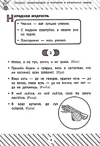 Загадки, скороговорки и считалки в начальной школе