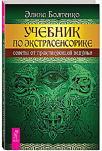 Textbook on extrasensory perception. Advice from a practicing witch