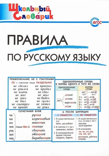 Russian language rules