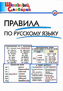 Russian language rules