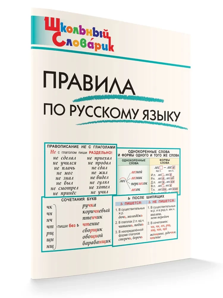 Russian language rules