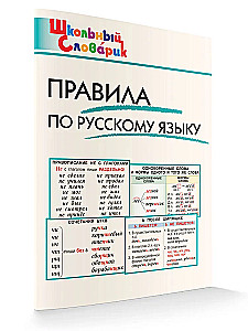 Russian language rules