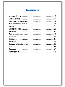 Russian language rules