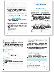 Проверочные работы по русскому языку. 3 класс