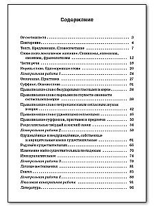 Проверочные работы по русскому языку. 3 класс