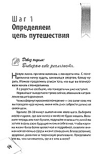 Я все могу! Шаги к успеху. Практика Трансерфинга. 52 шага