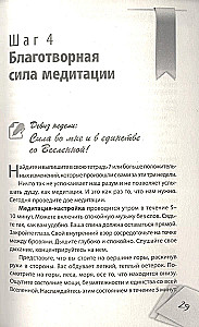 Я все могу! Шаги к успеху. Практика Трансерфинга. 52 шага