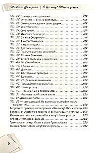 Я все могу! Шаги к успеху. Практика Трансерфинга. 52 шага