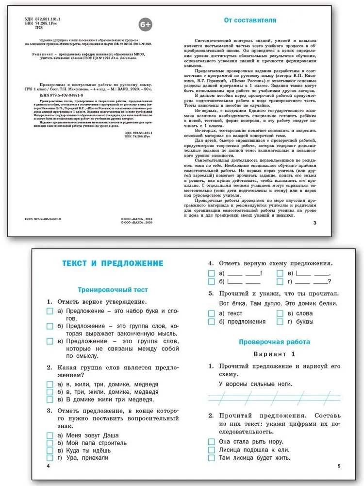 Russian language. 1 class. Testing and control work