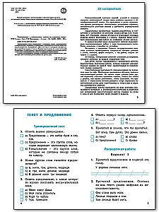 Russian language. 1 class. Testing and control work