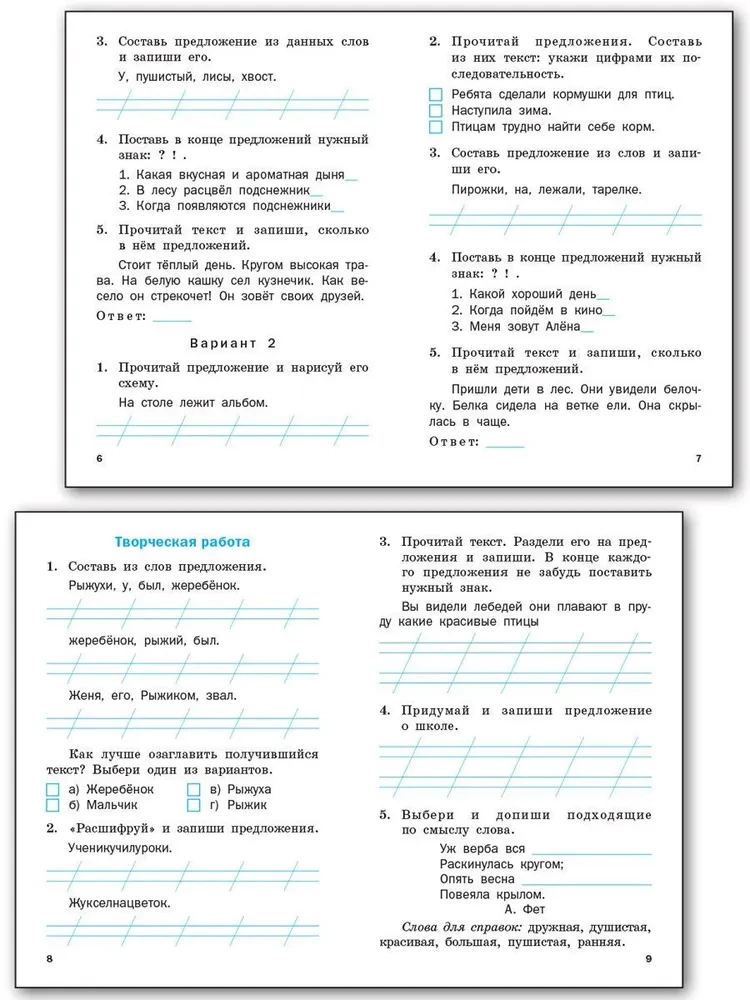 Russian language. 1 class. Testing and control work