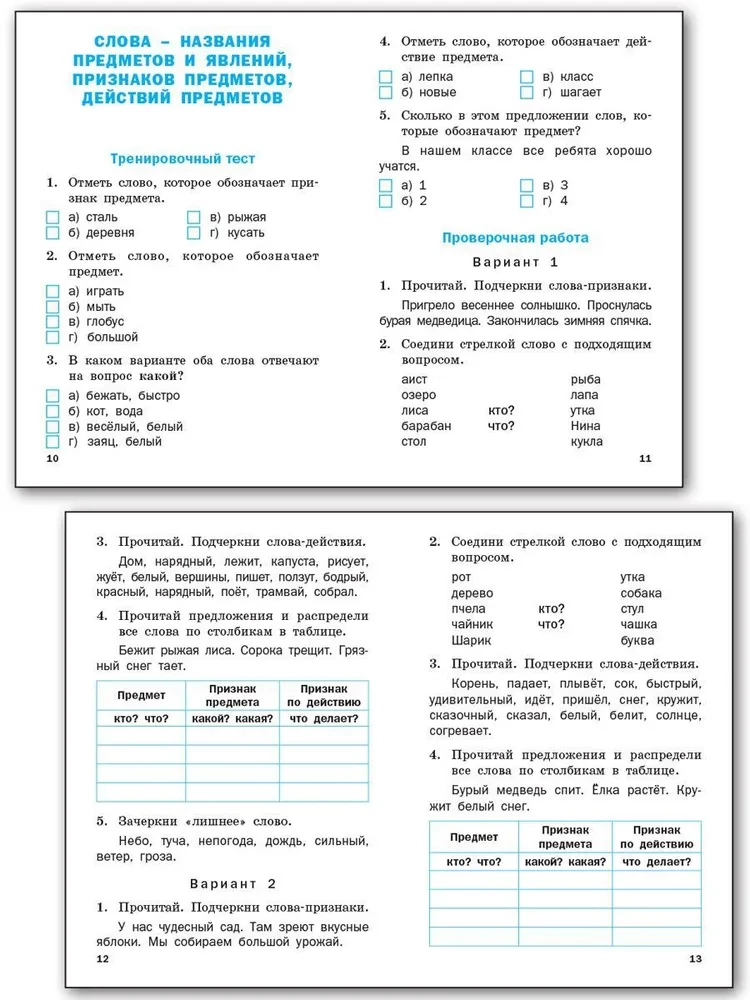 Russian language. 1 class. Testing and control work