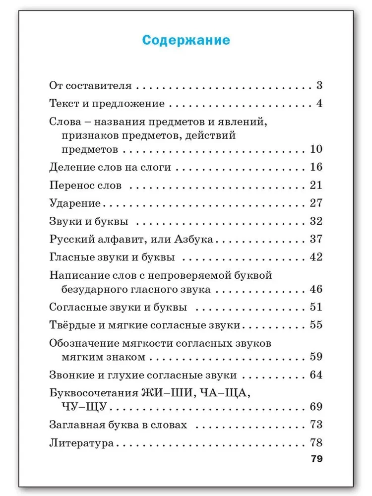 Russian language. 1 class. Testing and control work