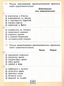 Грамматический тренажёр. 3 класс. Части речи