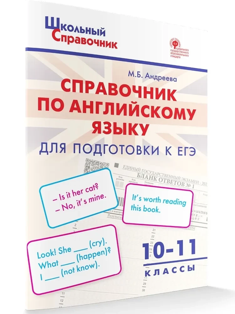 English language. 10-11 grades. Handbook for preparing for the Unified State Exam