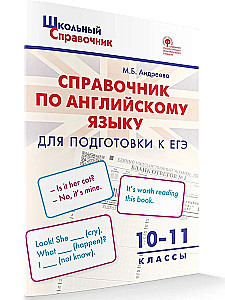 English language. 10-11 grades. Handbook for preparing for the Unified State Exam