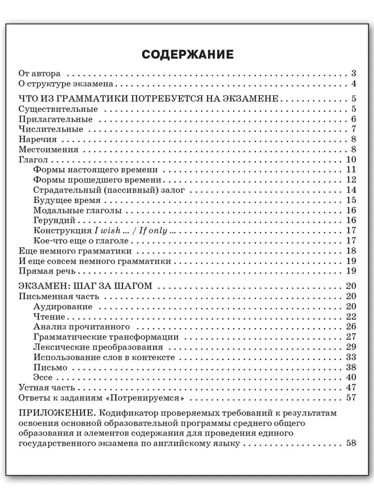 English language. 10-11 grades. Handbook for preparing for the Unified State Exam