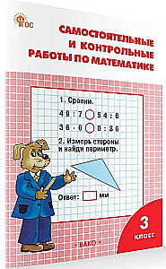 Mathematics. 3rd grade. Independent and control work. Workbook