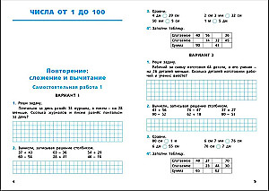 Mathematics. 3rd grade. Independent and control work. Workbook