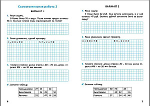 Mathematics. 3rd grade. Independent and control work. Workbook