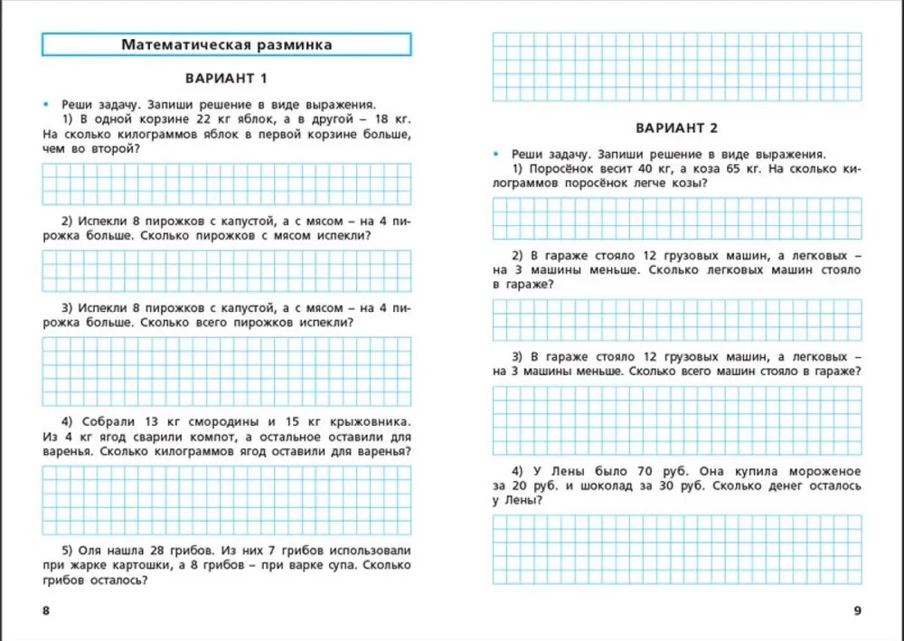 Mathematics. 3rd grade. Independent and control work. Workbook