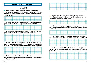 Mathematics. 3rd grade. Independent and control work. Workbook