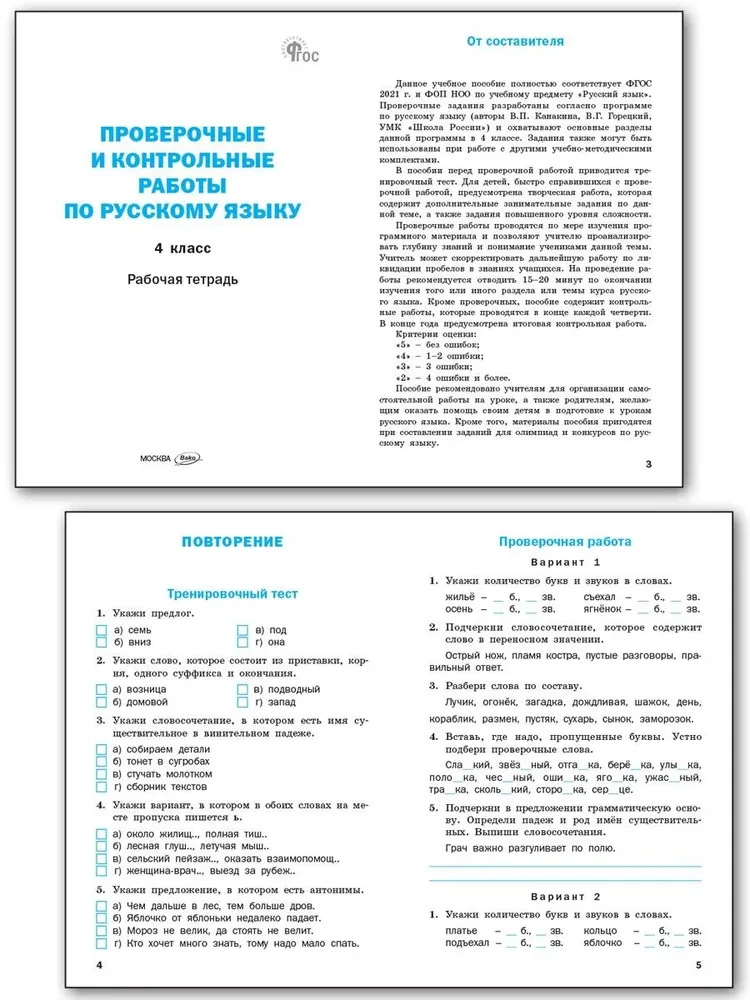 Russian language. 4th grade. Testing and control work. Workbook