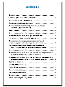 Russian language. 4th grade. Testing and control work. Workbook