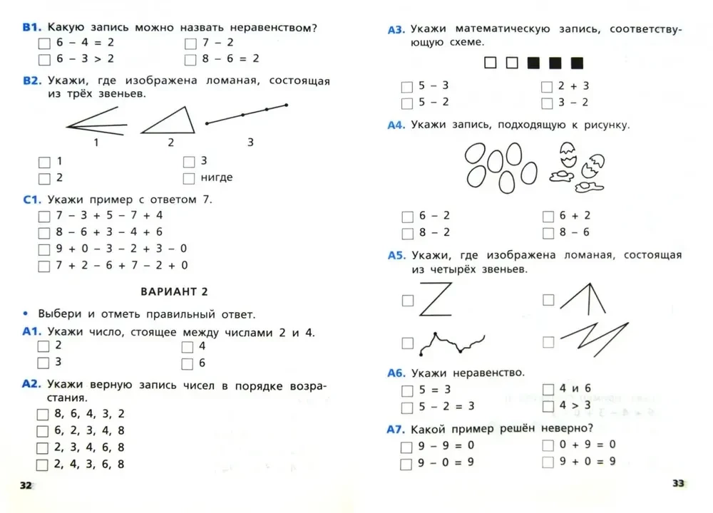 Mathematics. 1 class. Independent and test work in mathematics