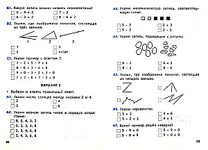 Mathematics. 1 class. Independent and test work in mathematics