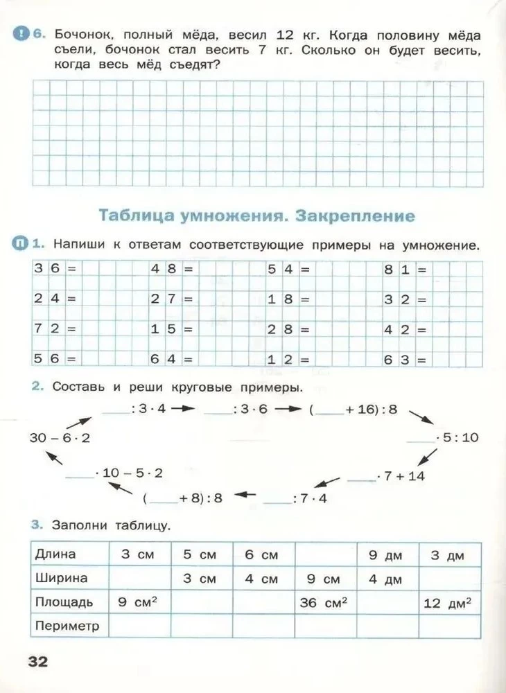 Mathematics. 3rd grade. Workbook