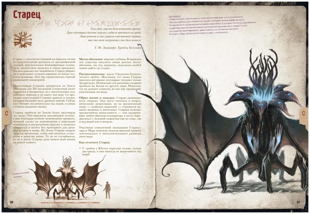 Lovecraft Bestiary. Naturalist's Guide