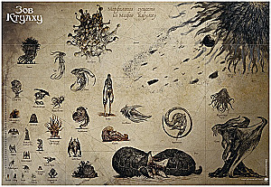 Lovecraft Bestiary. Naturalist's Guide