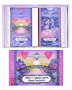 Tarot - oracle of feelings by Irina Svetskaya 91 cards + brochure in a gift box