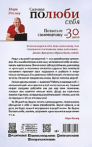 Сначала полюби себя! Повысьте самооценку за 30 дней