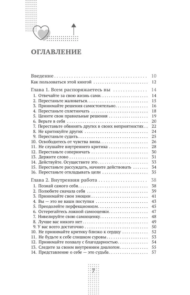 Сначала полюби себя! Повысьте самооценку за 30 дней